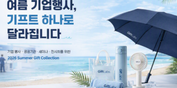여름 기업 행사, 기프트 하나로 브랜드 가치가 달라집니다